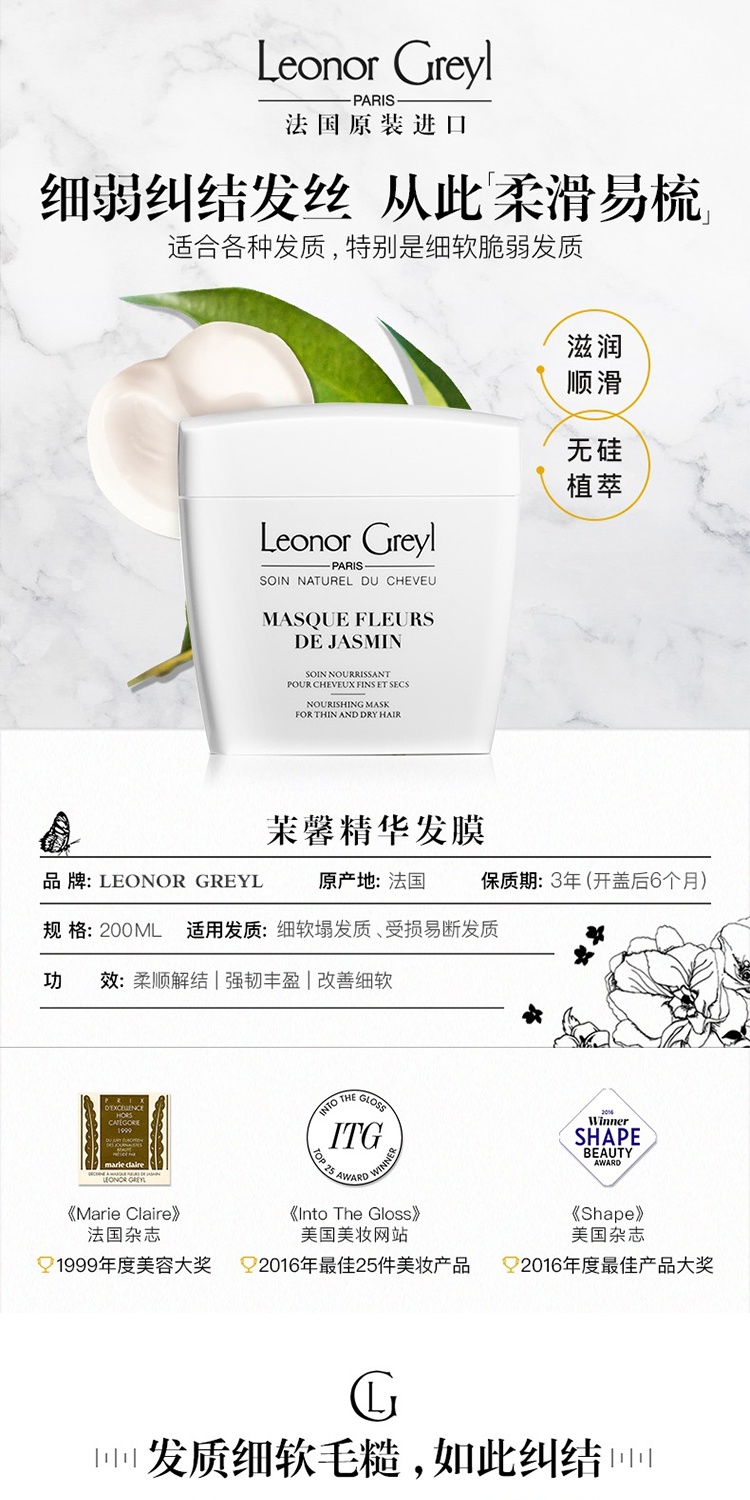 商品Leonor Greyl|Leonor Greyl 茉莉精华焗油发膜200ML 滋润强化 改善毛躁,价格¥336,第5张图片详细描述