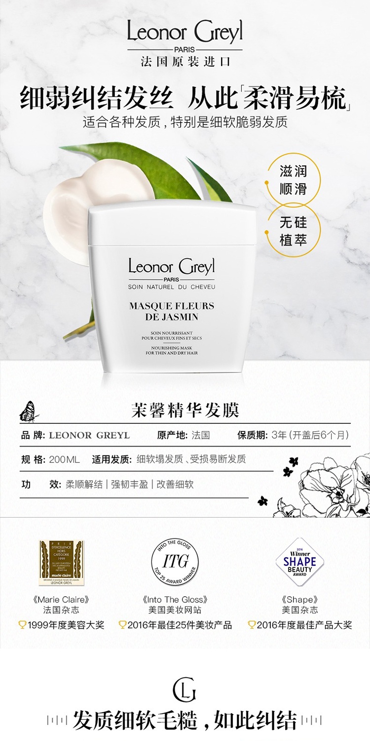 商品Leonor Greyl|Leonor Greyl 茉莉精华焗油发膜200ML 滋润强化 改善毛躁,价格¥321,第5张图片详细描述