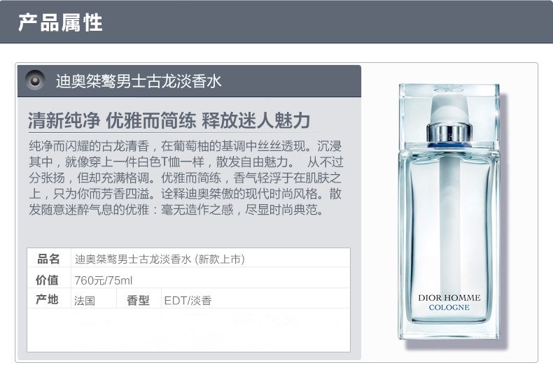 商品Dior|Dior迪奥 桀骜男士古龙淡香水 新老包装随机 75/125ml,价格¥778,第8张图片详细描述
