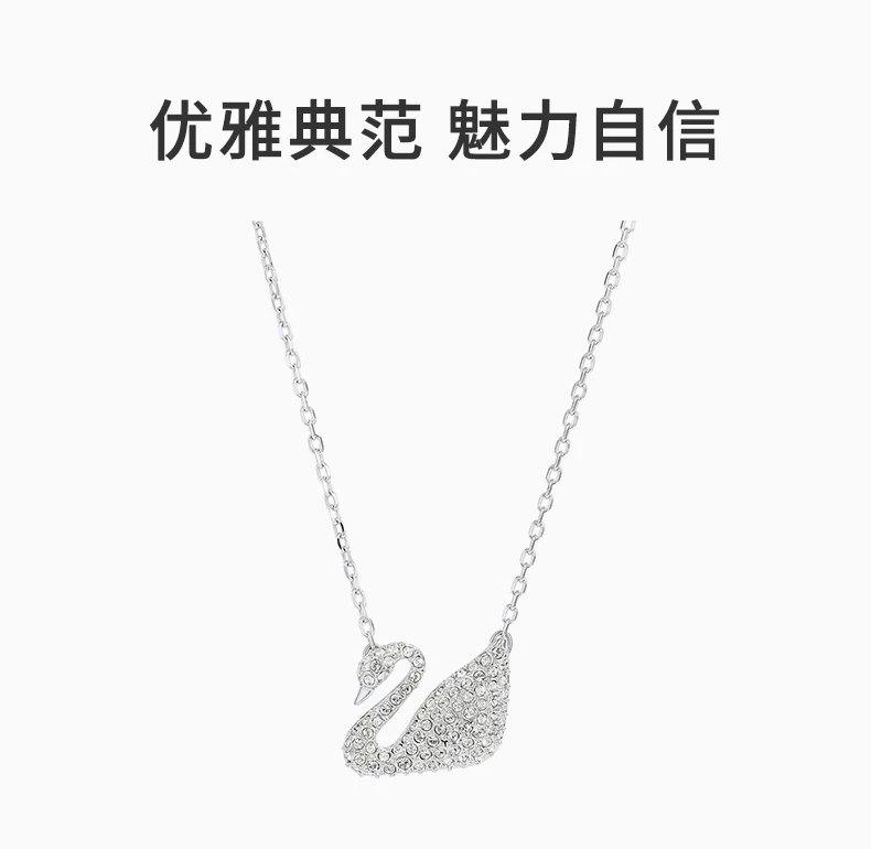 商品[国内直发] Swarovski|Swarovski 施华洛世奇 银色女士小天鹅水晶项链 5007735,价格¥627,第1张图片详细描述