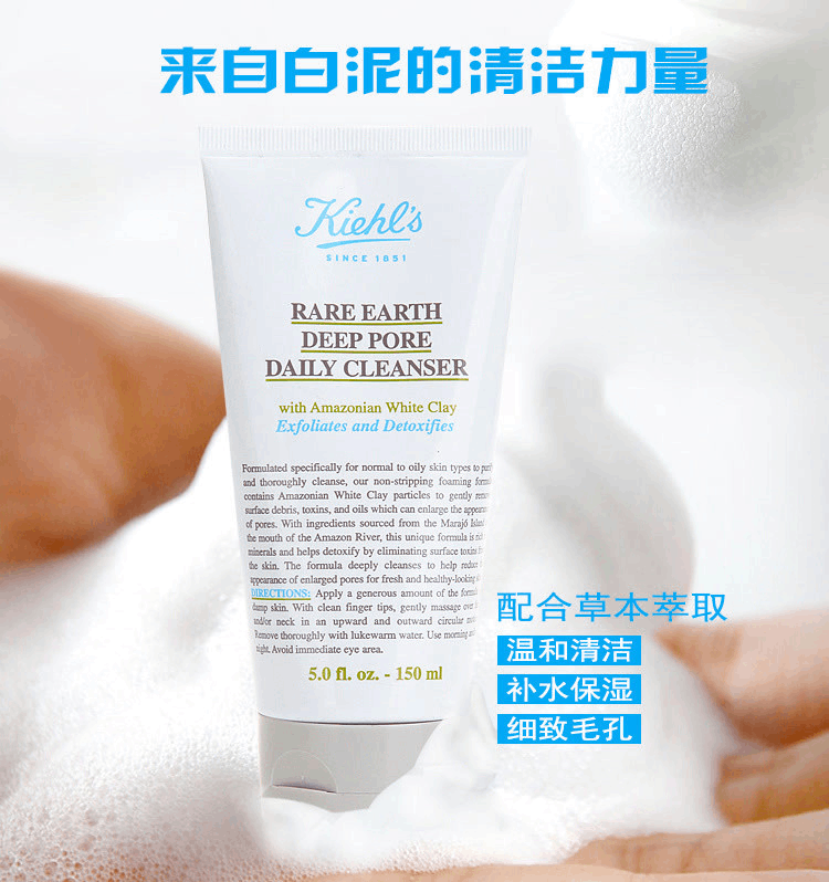 商品Kiehl's|Kiehls 科颜氏 亚马逊白泥净致洁面乳 150ml,价格¥339,第1张图片详细描述