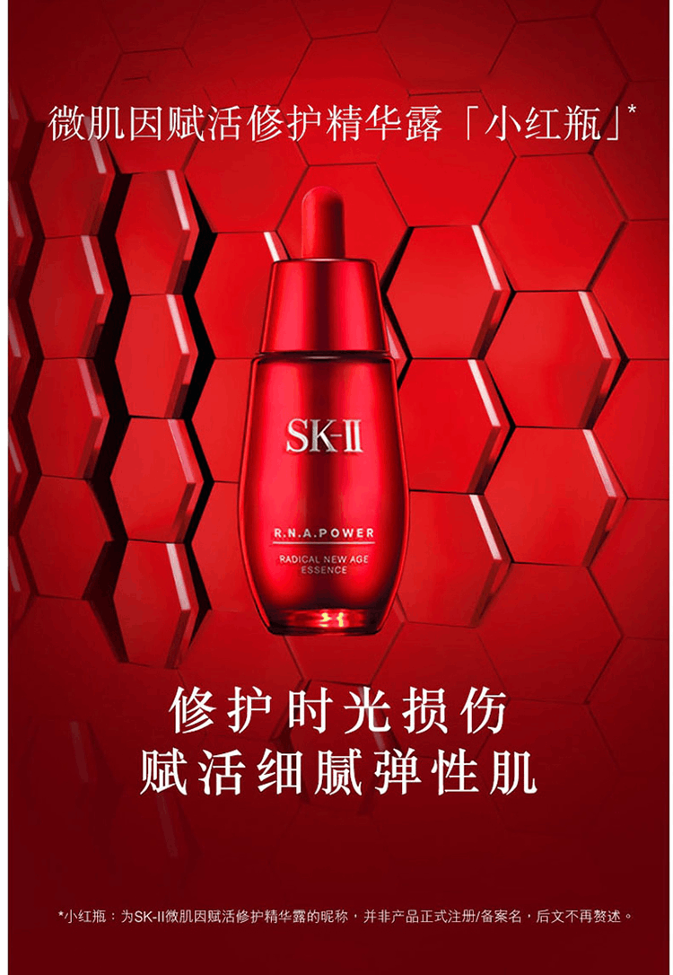 商品SK-II|SK-II 肌源赋活修护精华露 小红瓶 50ml,价格¥931,第3张图片详细描述