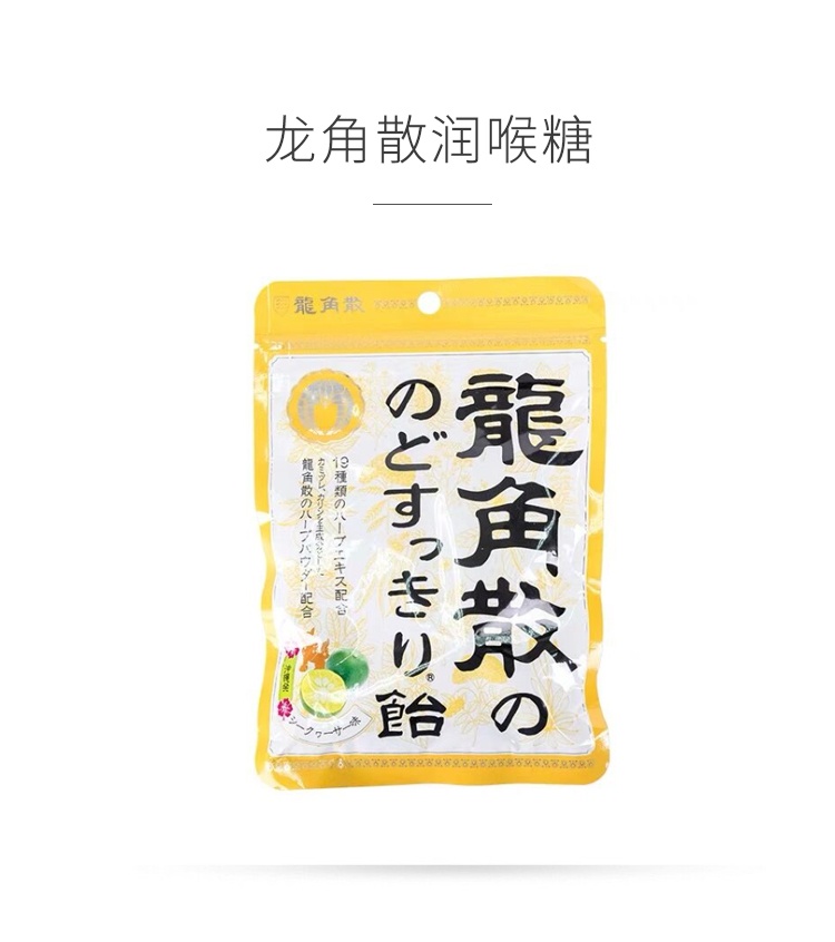 商品Ryukakusan|日本龙角散润喉糖清润护嗓糖果零食-柠檬味80g,价格¥83,第1张图片详细描述