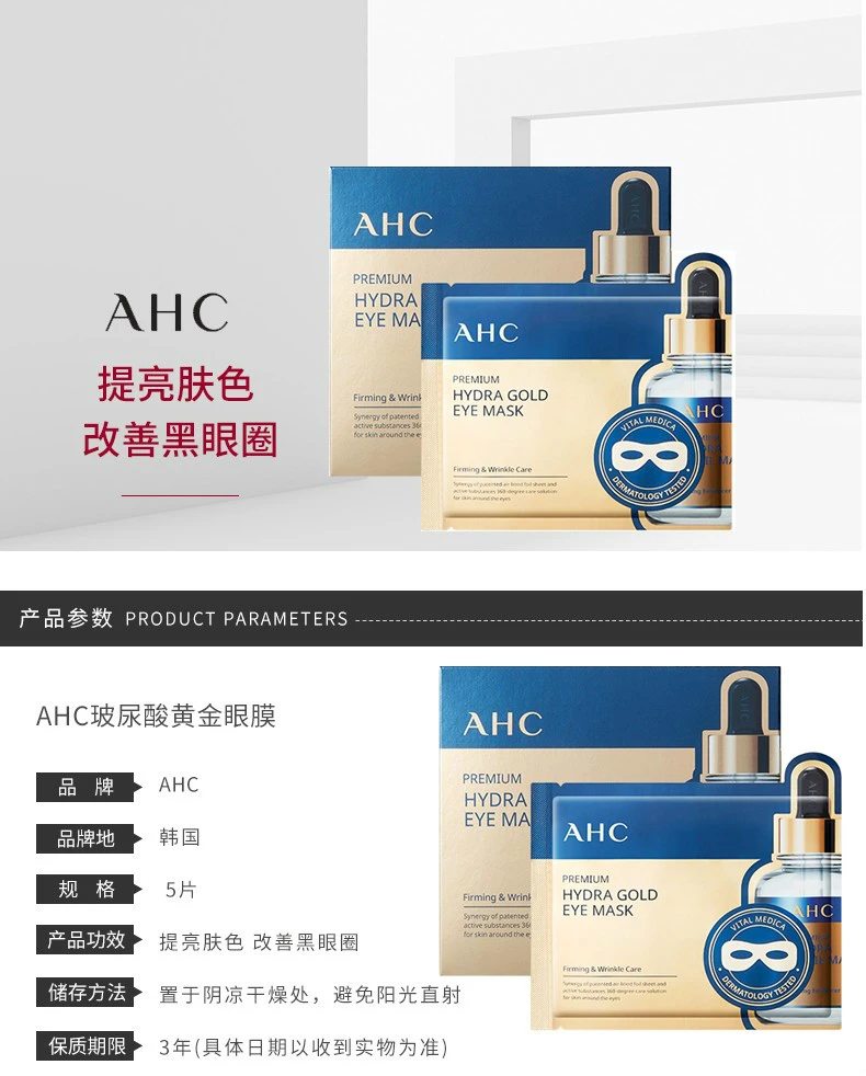 商品AHC|【2件包邮装】AHC 玻尿酸黄金眼膜*2,价格¥132,第1张图片详细描述