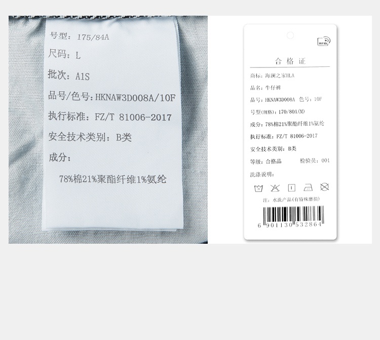 商品[国内直发] HLA|海澜之家休闲时尚牛仔裤2021秋新后腰皮标弹力裤子男,价格¥173,第13张图片详细描述