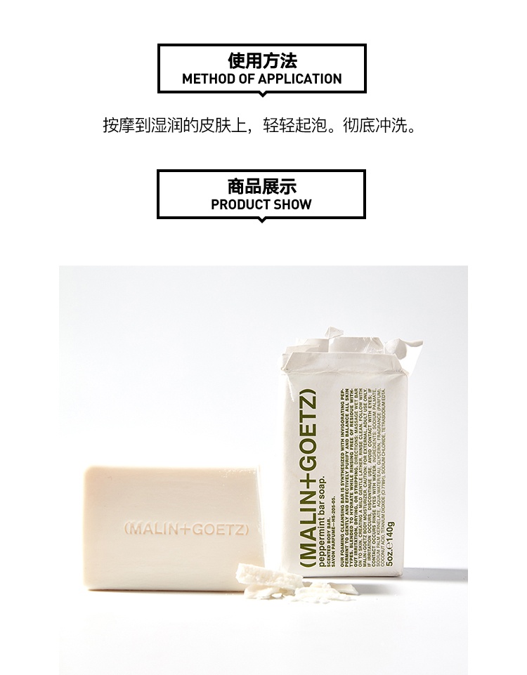 商品Malin + Goetz|MALIN+GOETZ马林狗子全系列沐浴皂140g,价格¥169,第7张图片详细描述