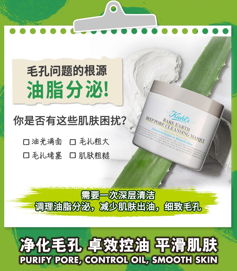 商品Kiehl's|科颜氏(Kiehl’s)亚马逊白泥净肤面膜142g,价格¥51,第2张图片详细描述