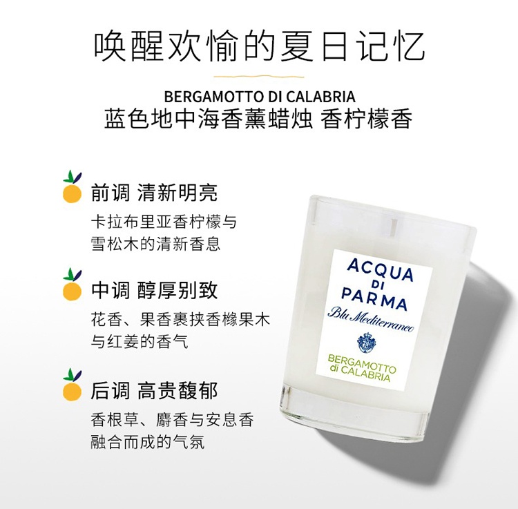 商品Acqua di Parma|ACQUA DI PARMA帕尔玛之水蓝色地中海全系列室内香薰蜡烛200g,价格¥398,第9张图片详细描述