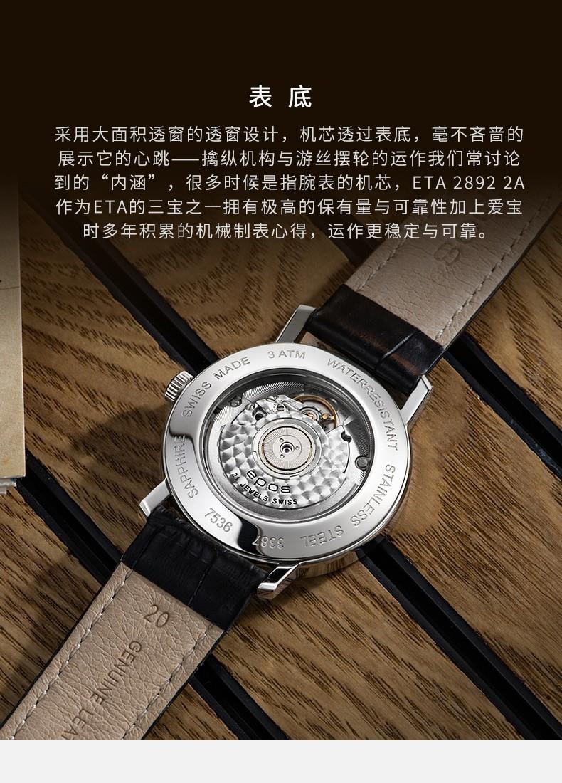 商品[国内直发] EPOS|爱宝时EPOS 手表男机械表全自动瑞士进口名牌3387.152.20.48.15,价格¥7893,第7张图片详细描述