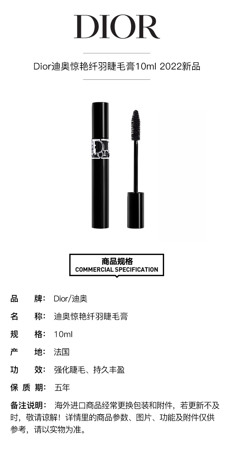 商品Dior|Dior迪奥惊艳纤羽睫毛膏10ml,价格¥262,第2张图片详细描述