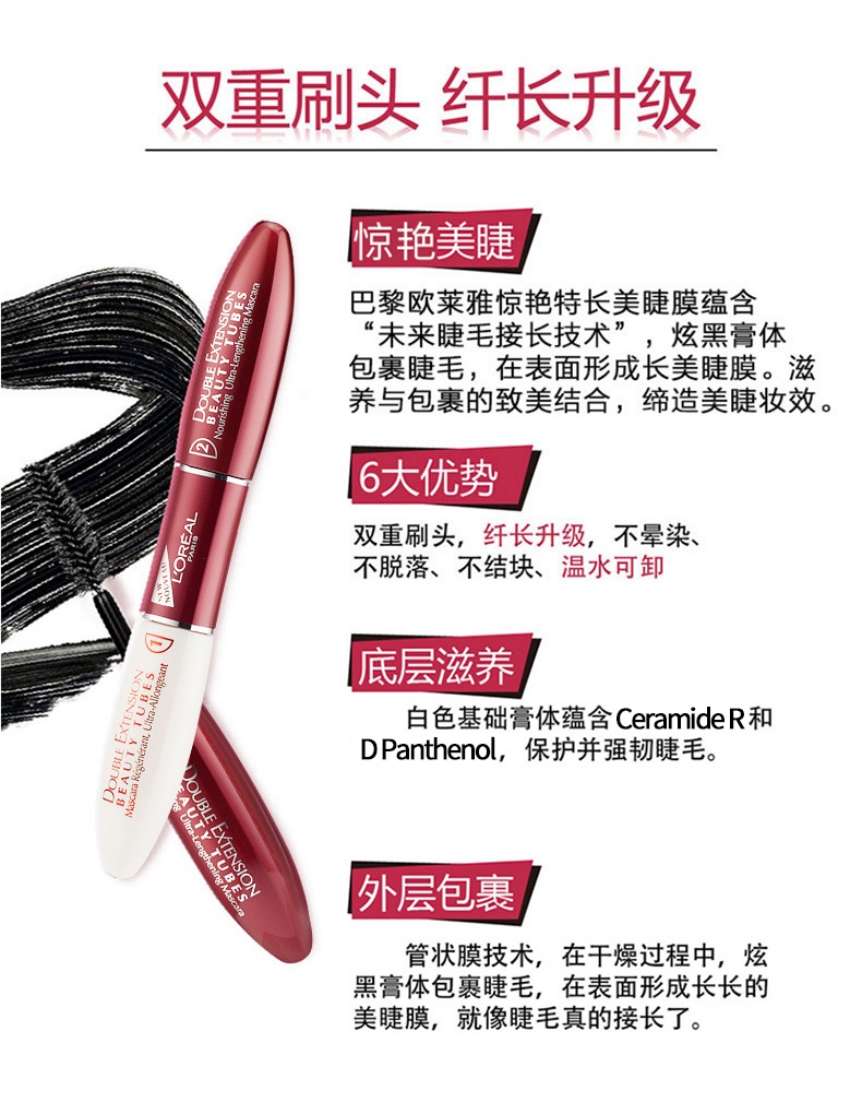 商品【原封正品】 L'Oreal Paris|欧莱雅 惊艳特长美睫膜双头睫毛膏 14ml 防水纤长卷翘不晕染加密持久温水可卸,价格¥299,第2张图片详细描述