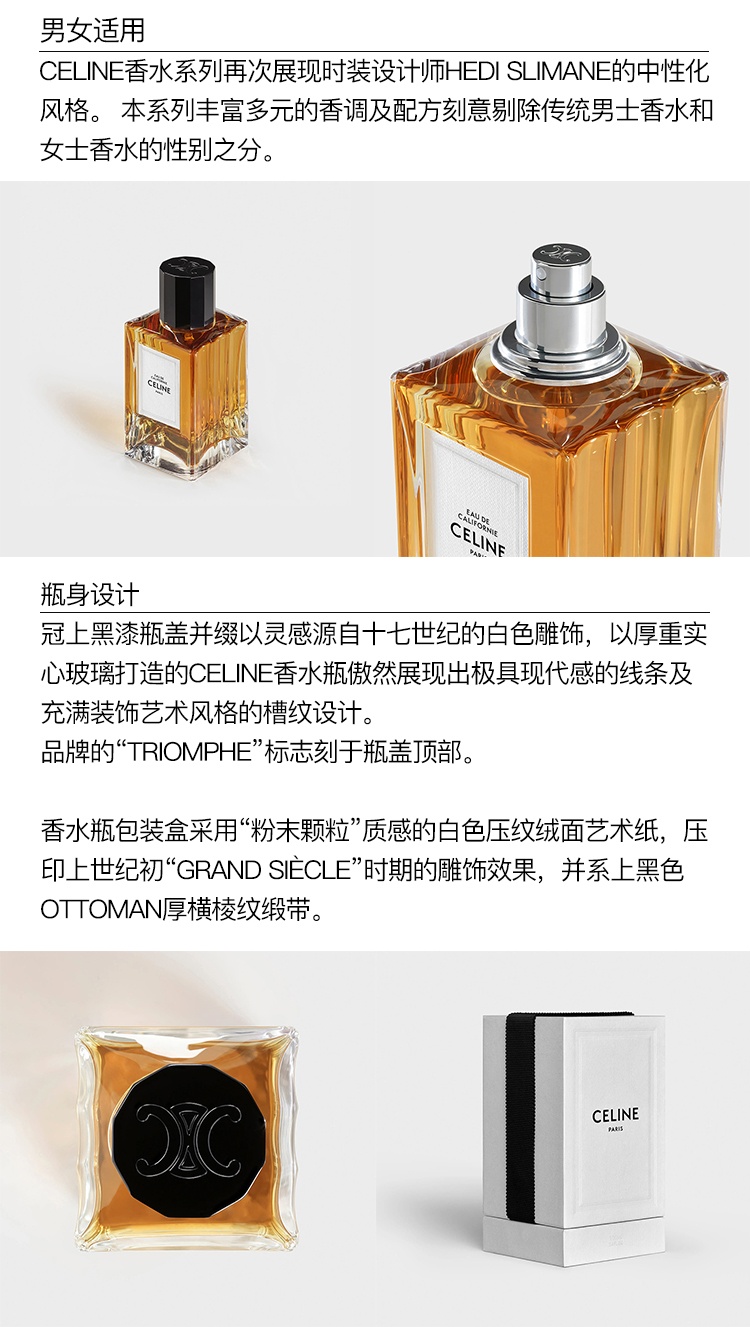 商品Celine|Celine思琳高定系列「加州」女士香水 中性香水100-200ml,价格¥1778,第4张图片详细描述