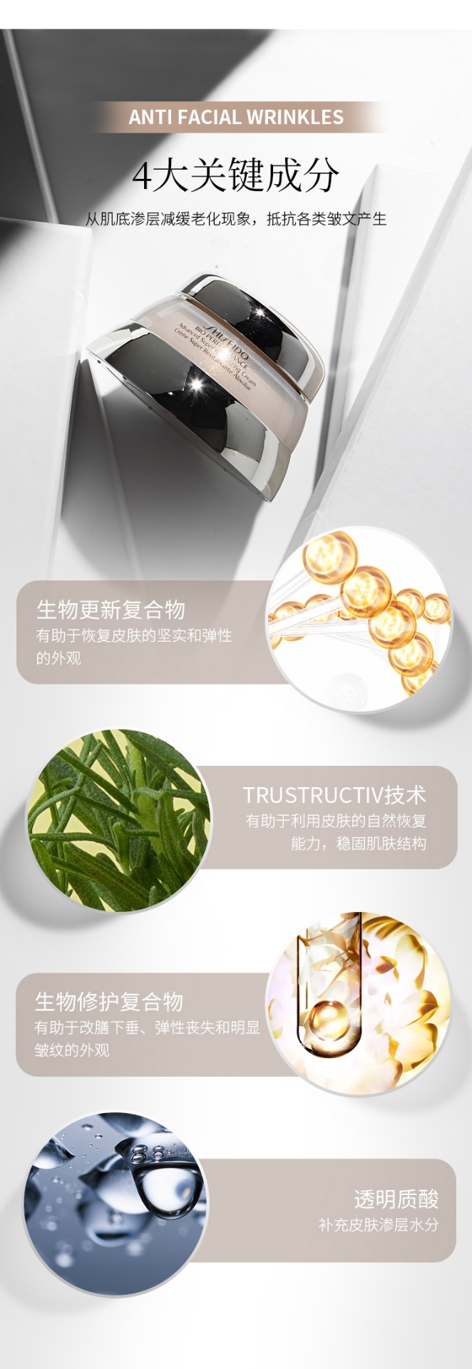 商品Shiseido|日本资生堂BIO百优精纯面霜丰盈提拉紧致乳霜秋冬补水保湿,价格¥661,第3张图片详细描述
