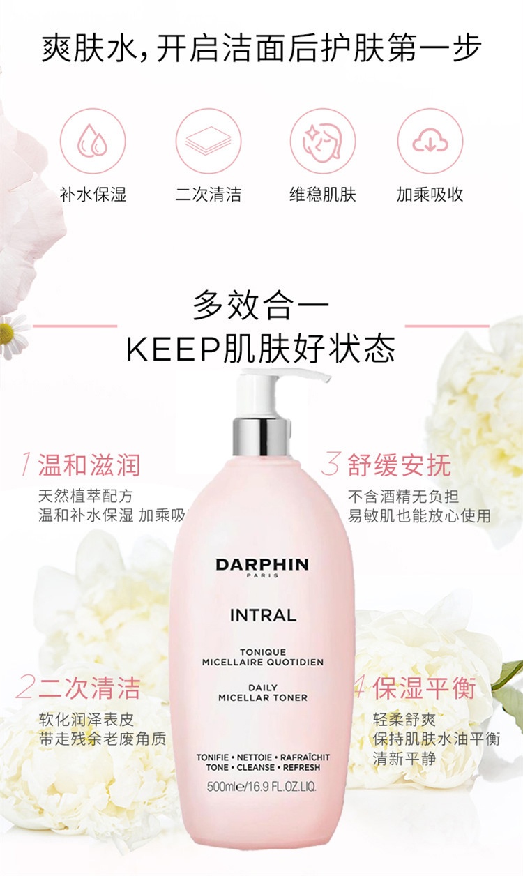 商品Darphin|朵梵多效舒缓爽肤水500ml,价格¥281,第4张图片详细描述