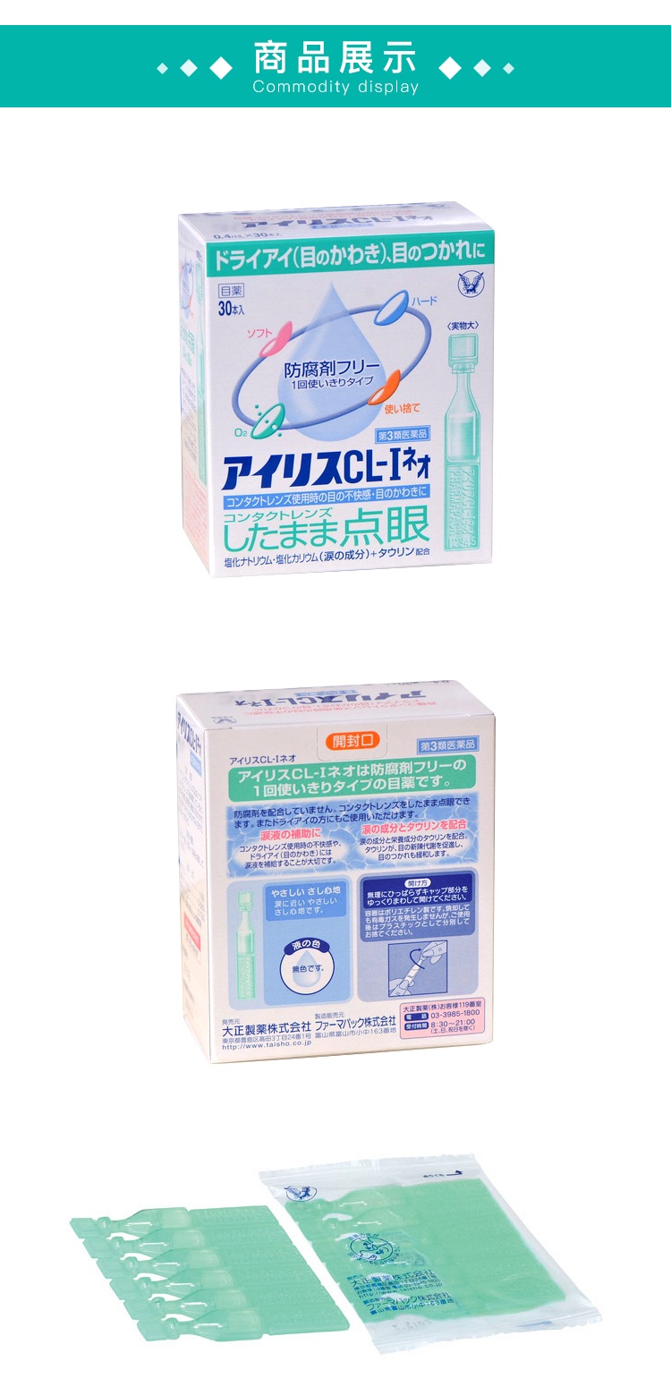商品Taisho|日本大正制药爱丽丝人工泪液滴眼液30支,价格¥129,第4张图片详细描述