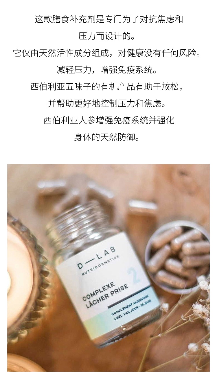 商品D-Lab|D-Lab放松减压护理胶囊 56粒 减轻压力增强免疫系统,价格¥257,第3张图片详细描述