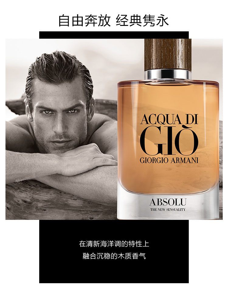 商品Giorgio Armani|Giorgio Armani阿玛尼 阿玛尼寄情男士浓香水 EDP 75ml(精醇版),价格¥612,第5张图片详细描述