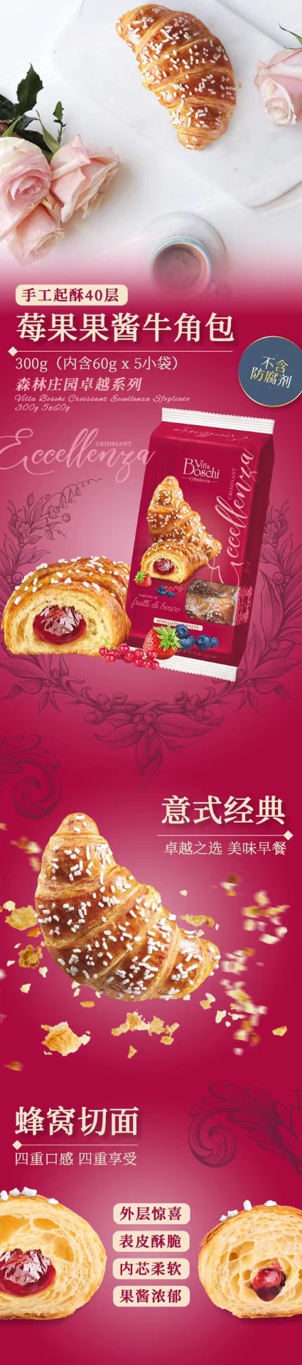 商品Villa Boschi|【国内直发】Villa Boschi 莓果果酱夹心牛角包| 黄油味浓郁 | 夹心酸甜可口 | 天然香料酵母 | 甜美砂糖装饰 | 早餐零食必备 | 独立小包装方便携带 ,价格¥62,第2张图片详细描述