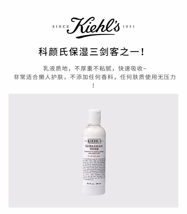 商品Kiehl's|kiehls 科颜氏 高保湿精华爽肤水 250ml,价格¥183,第3张图片详细描述
