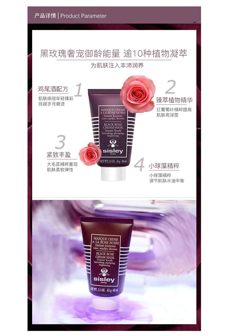 商品Sisley| Sisley希思黎黑玫瑰焕采紧致面膜10ml/60ml提亮紧实保湿【香港直邮】,价格¥99-¥788,第3张图片详细描述