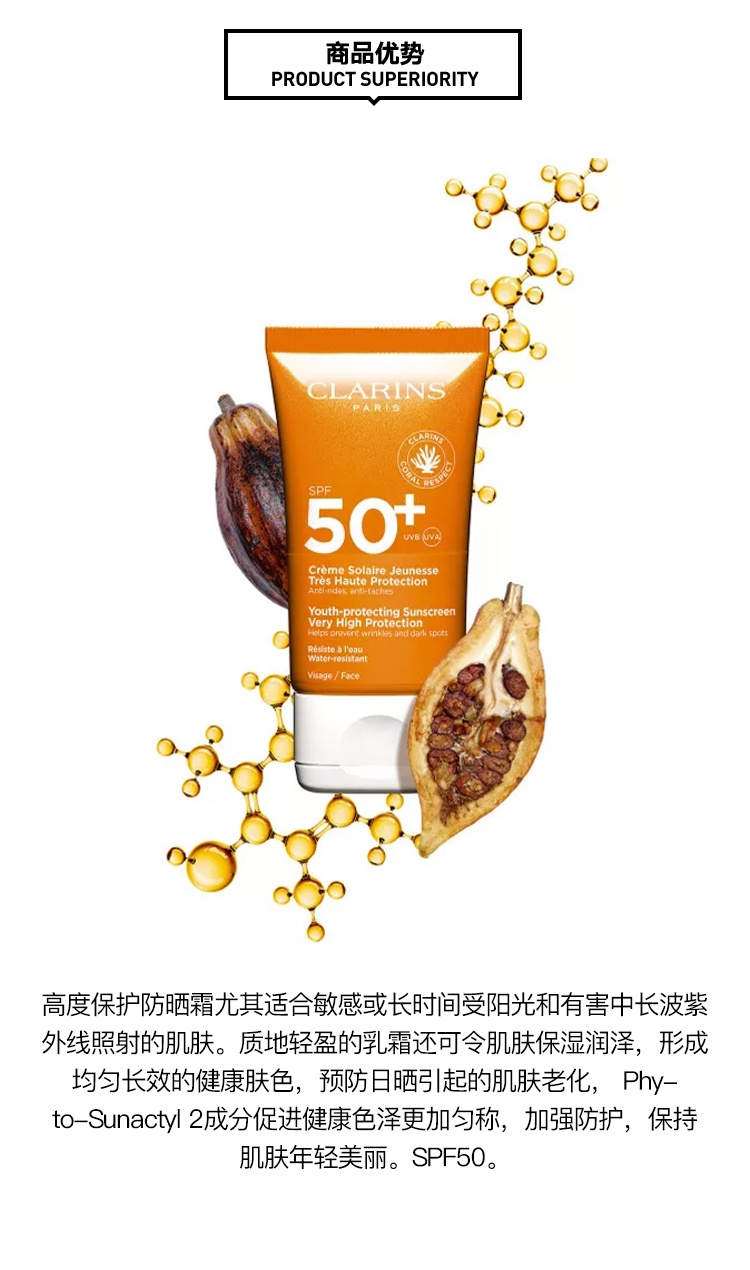 商品Clarins|Clarins娇韵诗 植物抓氧面部防晒霜50ML SPF50+,价格¥240,第5张图片详细描述