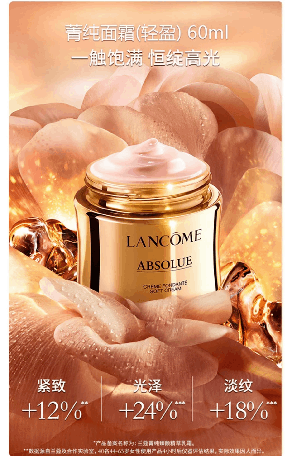 商品[国内直发] Lancôme|LANCOME/兰蔻 菁纯臻颜精粹三件套 （玫瑰精萃水150ML+精粹面霜60ML+眼霜20ML）,价格¥2812,第5张图片详细描述