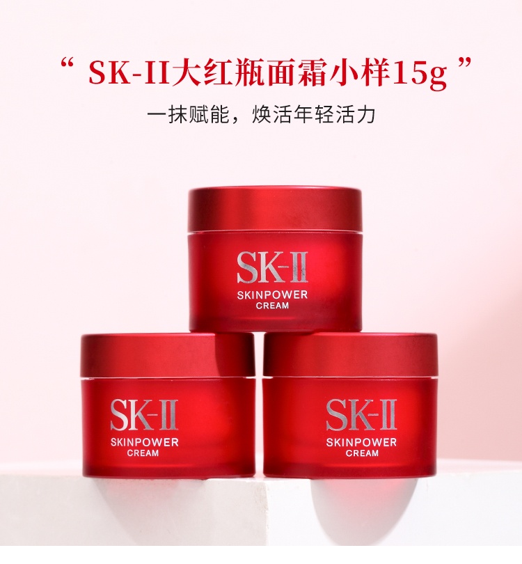 商品SK-II|SK-II 赋能焕彩精华面霜 大红瓶小样 15g 滋润/清爽 旅行便携装 嘭弹细滑 透亮修护,价格¥150,第1张图片详细描述