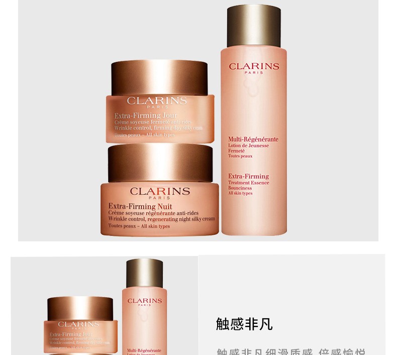 商品Clarins|包邮｜CLARINS/娇韵诗 紧致三件套（水200ML+日霜50ML+晚霜50ML）【香港直发】,价格¥1208,第6张图片详细描述