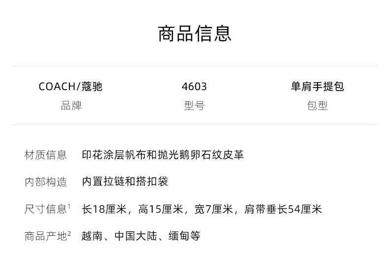商品Coach|蔻驰专柜款BEAT迷你女士PVC配皮单肩手提包,价格¥3235,第8张图片详细描述