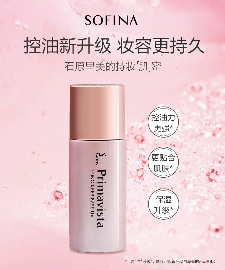 商品[国内直发] SOFINA|SOFINA苏菲娜隔离霜妆前乳打底控油防晒遮瑕三合一女25ml本土版,价格¥184,第1张图片详细描述