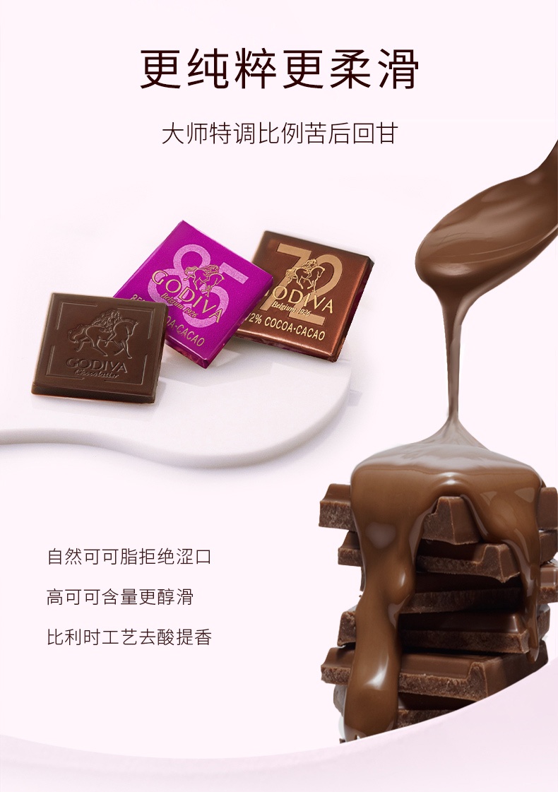 商品[国内直发] Godiva|歌帝梵72%85%可可黑巧克力21片比利时进口零食,价格¥414,第8张图片详细描述