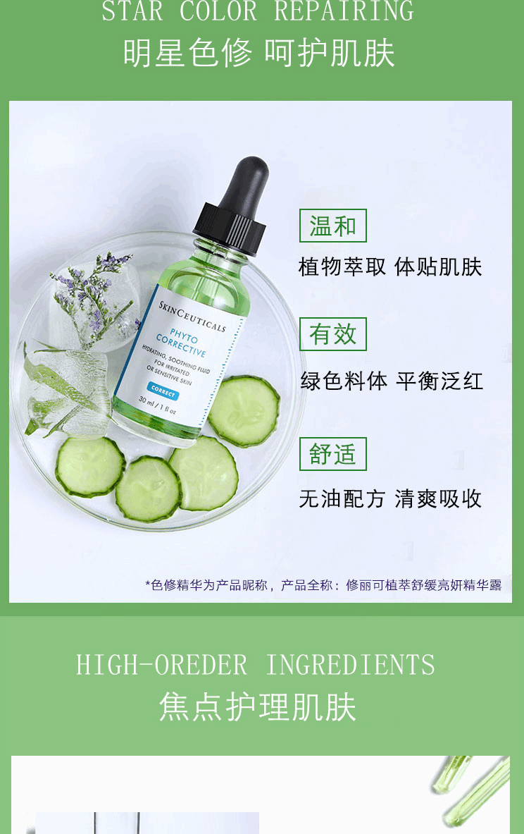 商品SkinCeuticals|SkinCeuticals 修丽可杜克色修精华液植萃色修面部精华30ml,价格¥329,第3张图片详细描述