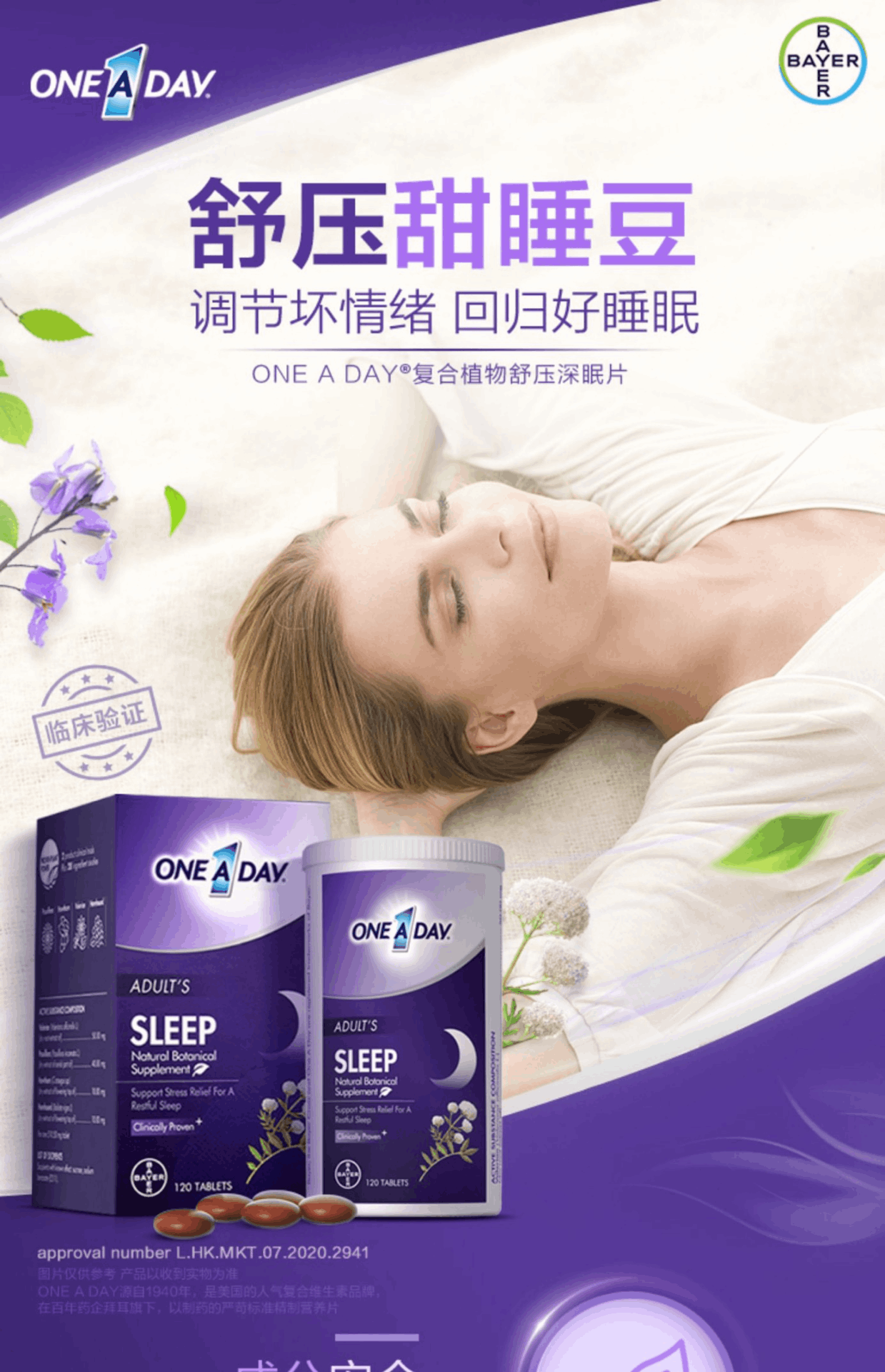 商品Bayer|拜耳Oneaday舒压睡眠片不含褪黑素助眠改善失眠sleepwell甜睡豆,价格¥105,第1张图片详细描述
