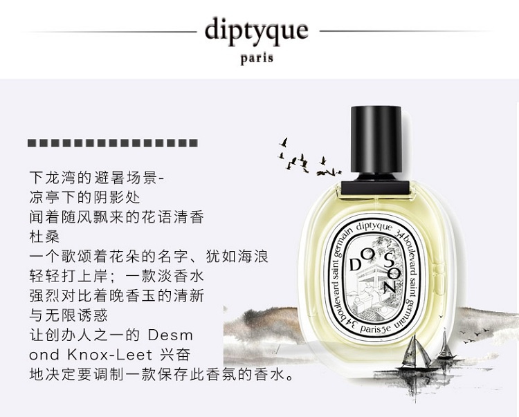 商品Diptyque| Diptyque蒂普提克杜桑淡香水,价格¥784,第4张图片详细描述