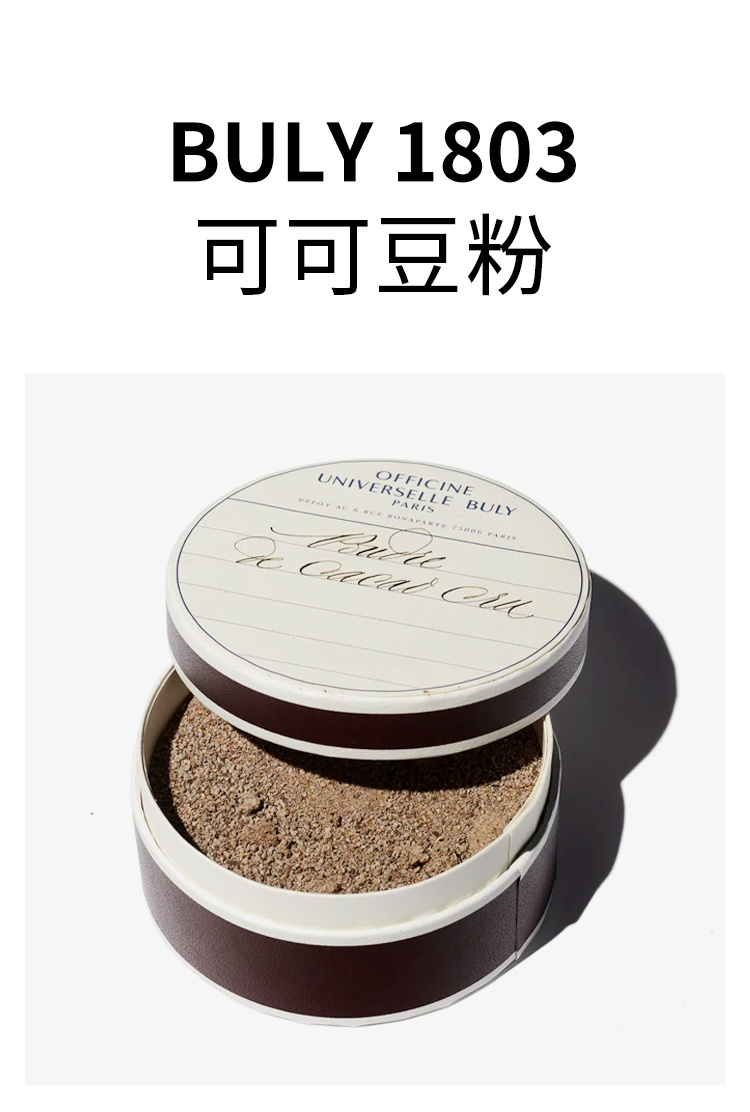 商品Buly1803|可可豆粉50g 紧致抗衰老 肌肤去角质,价格¥343,第3张图片详细描述