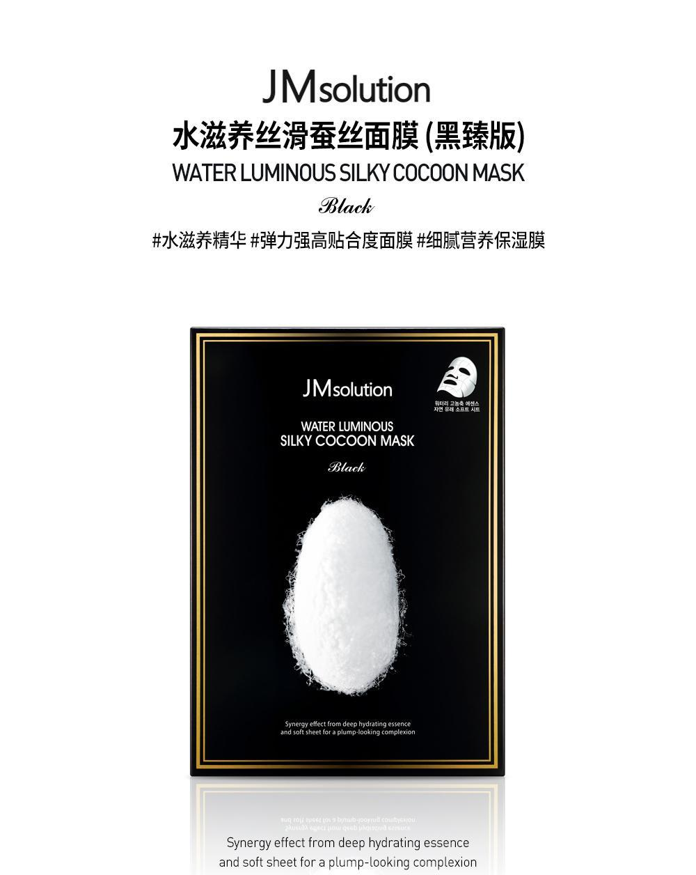 商品JMsolution|【包邮包税】JMSOLUTION 水滋养丝滑蚕丝面膜（黑臻版）,价格¥82,第1张图片详细描述