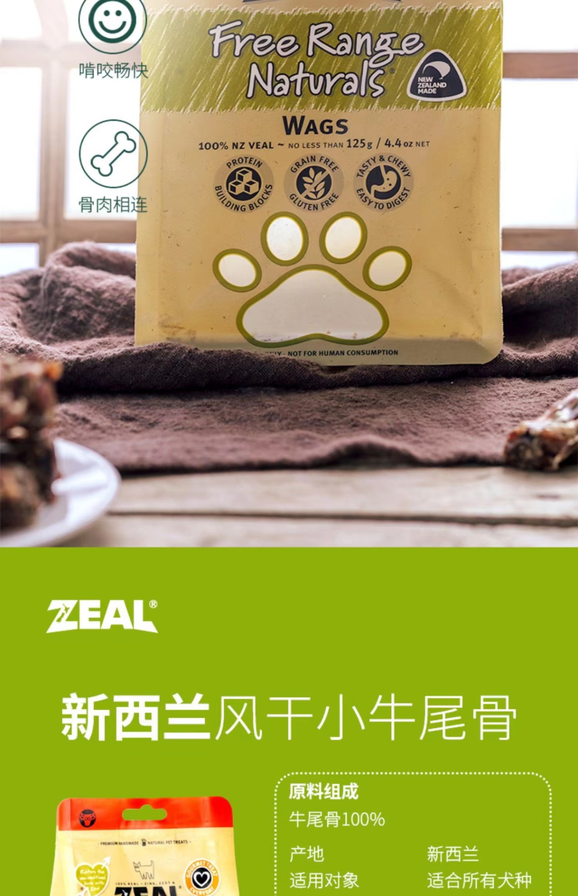 商品[国内直发] Zeal|新西兰全进口风干小牛尾骨（犬用）125g,价格¥85,第29张图片详细描述