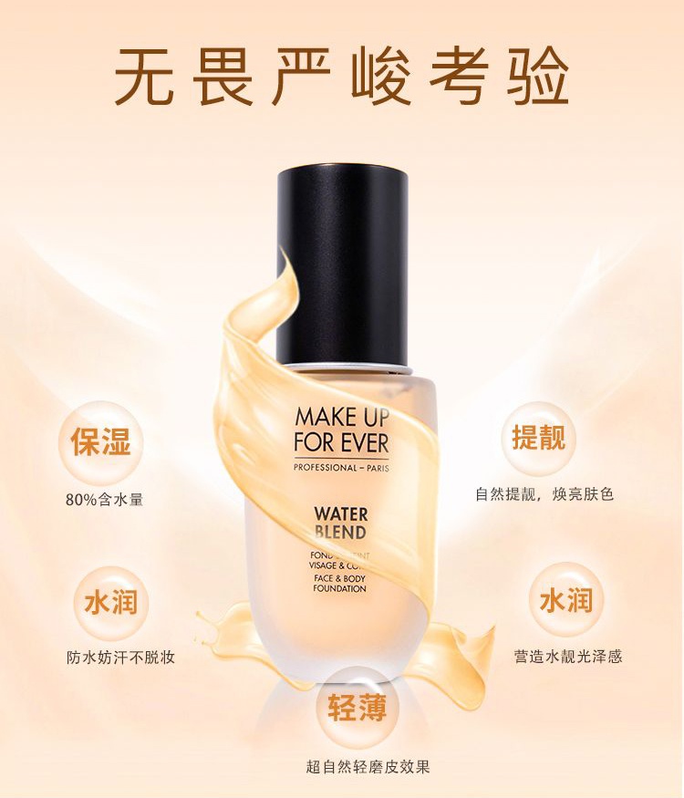 商品【原封正品】 Make Up For Ever|玫珂菲 全新双用水粉霜果冻双水粉底液 50ml 自然遮瑕不假面,价格¥292,第7张图片详细描述