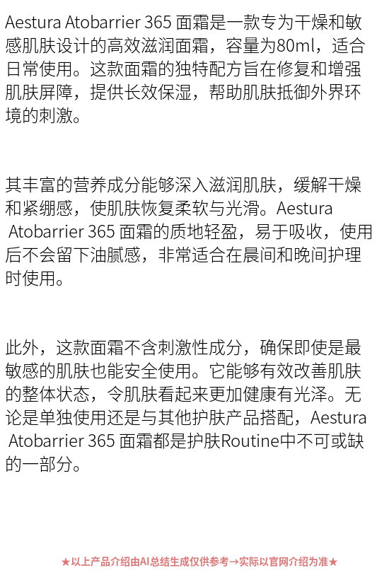 商品Olive Young|Aestura Atobarrier 365 面霜 80ml A000000198320,价格¥266,第3张图片详细描述