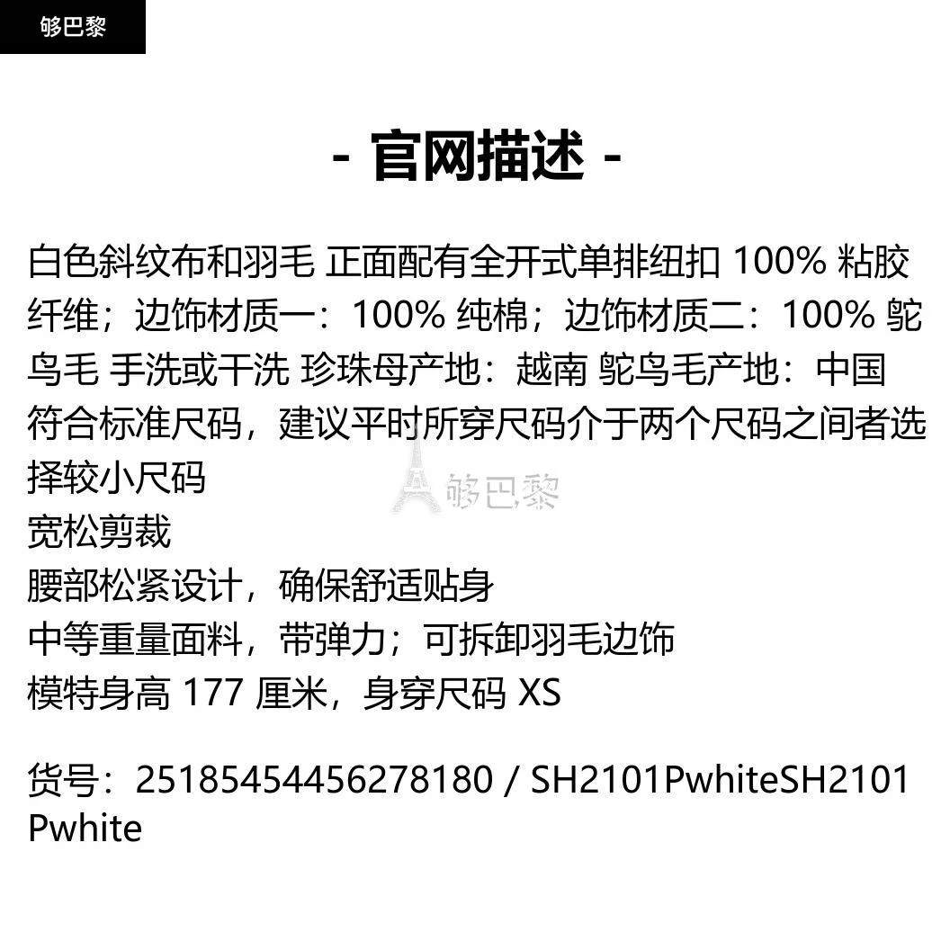 商品Sleeper|包邮包税【预售7天发货】 SLEEPER 23秋冬 女士 衣裤套装 羽毛边饰斜纹布睡衣套装 25185454456278180 SH2101Pwhite ,价格¥4301,第2张图片详细描述