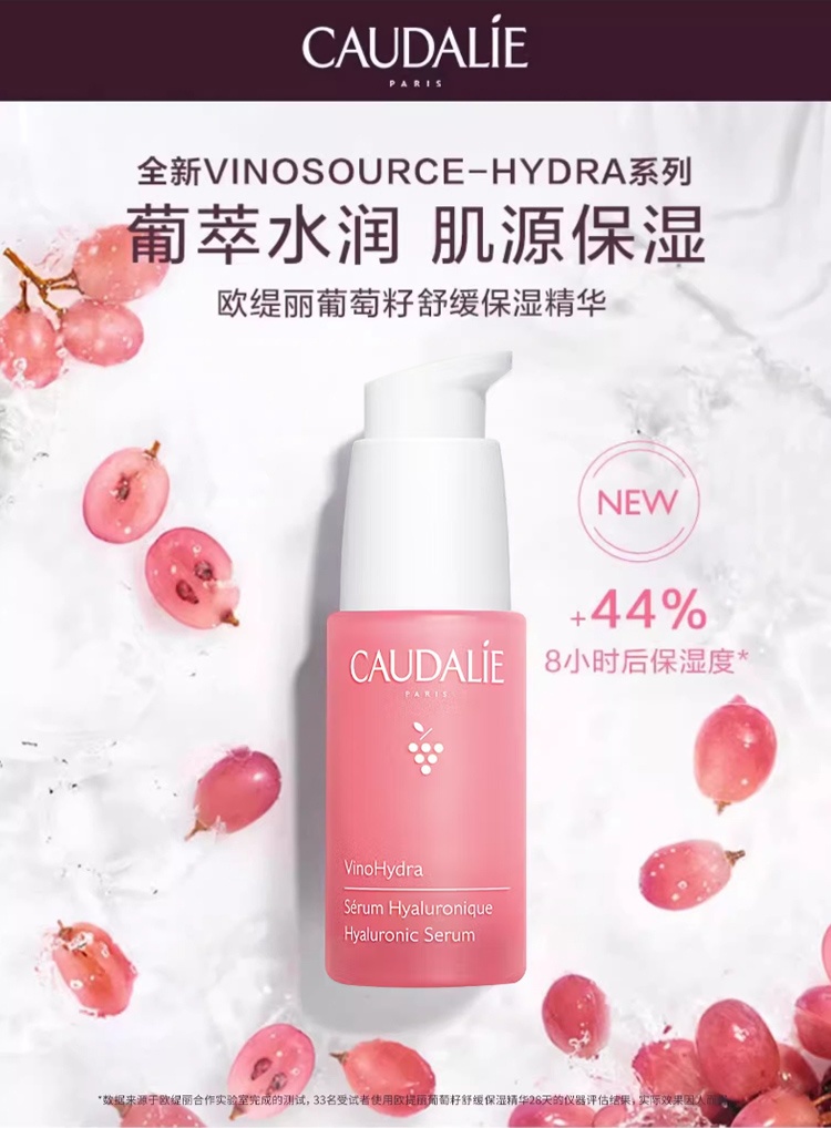 商品Caudalie|Caudalie欧缇丽 葡萄源舒缓保湿精华液30ml,价格¥282,第10张图片详细描述