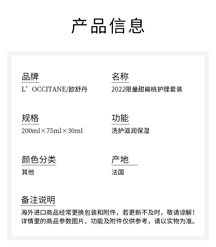 商品L'Occitane|欧舒丹2022限量甜扁桃护理套装 身体乳200ml+沐浴油75ml+护手霜30ml,价格¥475,第3张图片详细描述