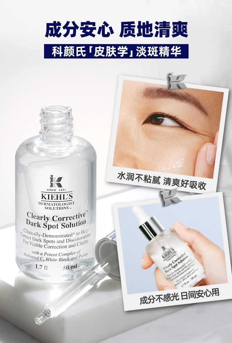 商品[国内直发] Kiehl's|科颜氏 淡斑精华液 50ml 淡化痘印VC维C抗氧美白双效提亮,价格¥439,第4张图片详细描述