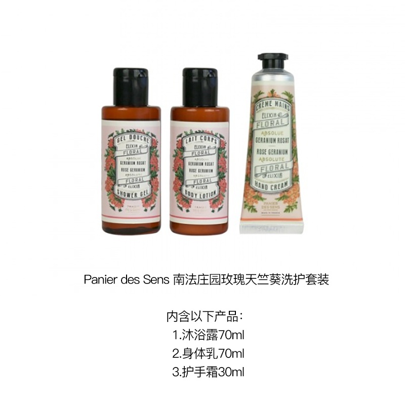 商品Panier Des Sens|Panier des Sens 南法庄园玫瑰天竺葵洗护套装 沐浴露70ml+身体乳70ml+护手霜30ml,价格¥183,第2张图片详细描述