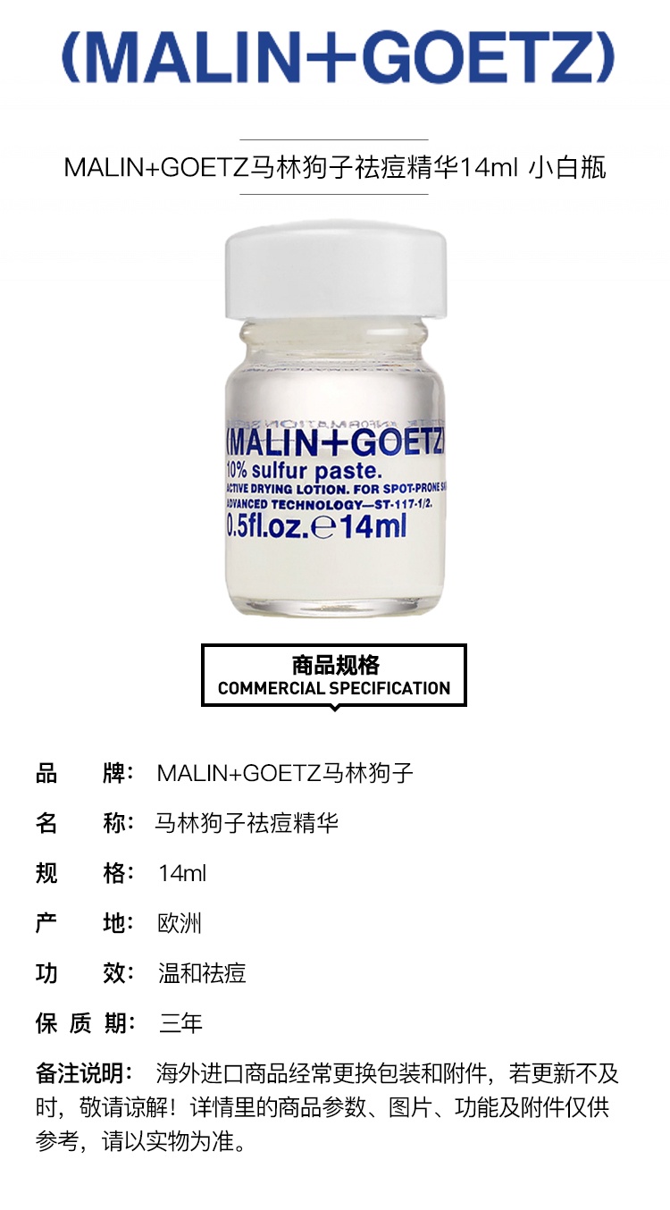 商品Malin + Goetz|MALIN+GOETZ马林狗子祛痘精华14ml 小白瓶 一支装,价格¥207,第2张图片详细描述