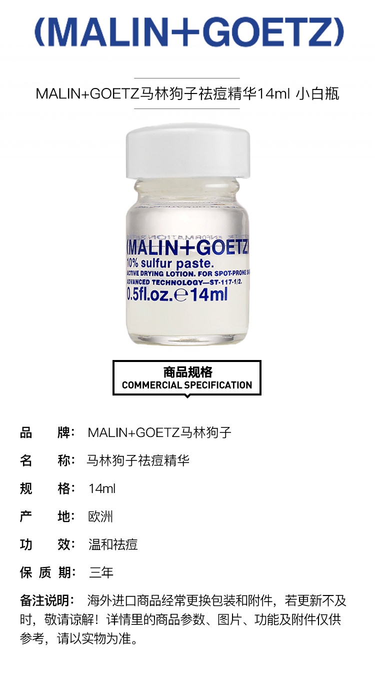 商品Malin + Goetz|MALIN+GOETZ马林狗子祛痘精华14ml 小白瓶 一支装,价格¥200,第2张图片详细描述