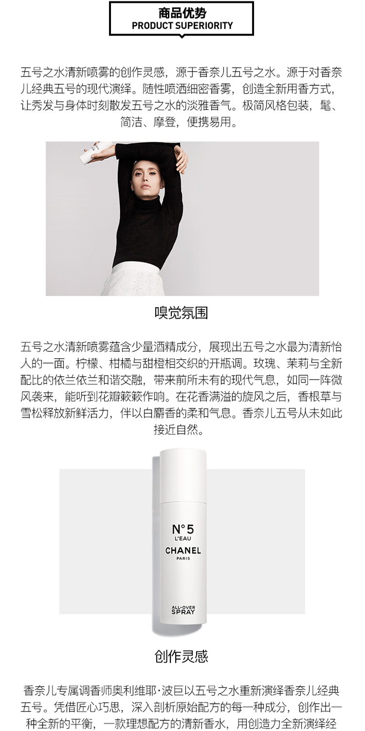 商品Chanel|Chanel香奈儿 N°5五号之水清新香体喷雾150ml,价格¥548,第3张图片详细描述