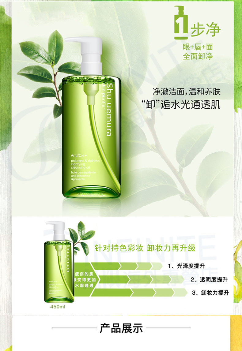 商品Shu Uemura|SHU UEMURA/植村秀 绿茶新肌洁颜油 卸妆液 450ML｜包邮【香港直发】,价格¥608,第12张图片详细描述