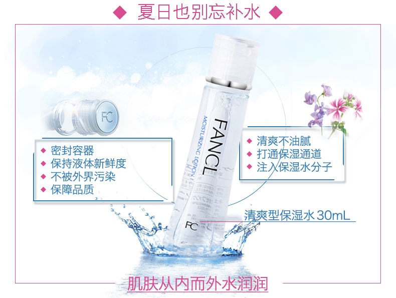 商品[国内直发] FANCL|FANCL 芳珂 无添加水盈水乳套装（补湿液 30毫升+乳液 30毫升）,价格¥211,第5张图片详细描述