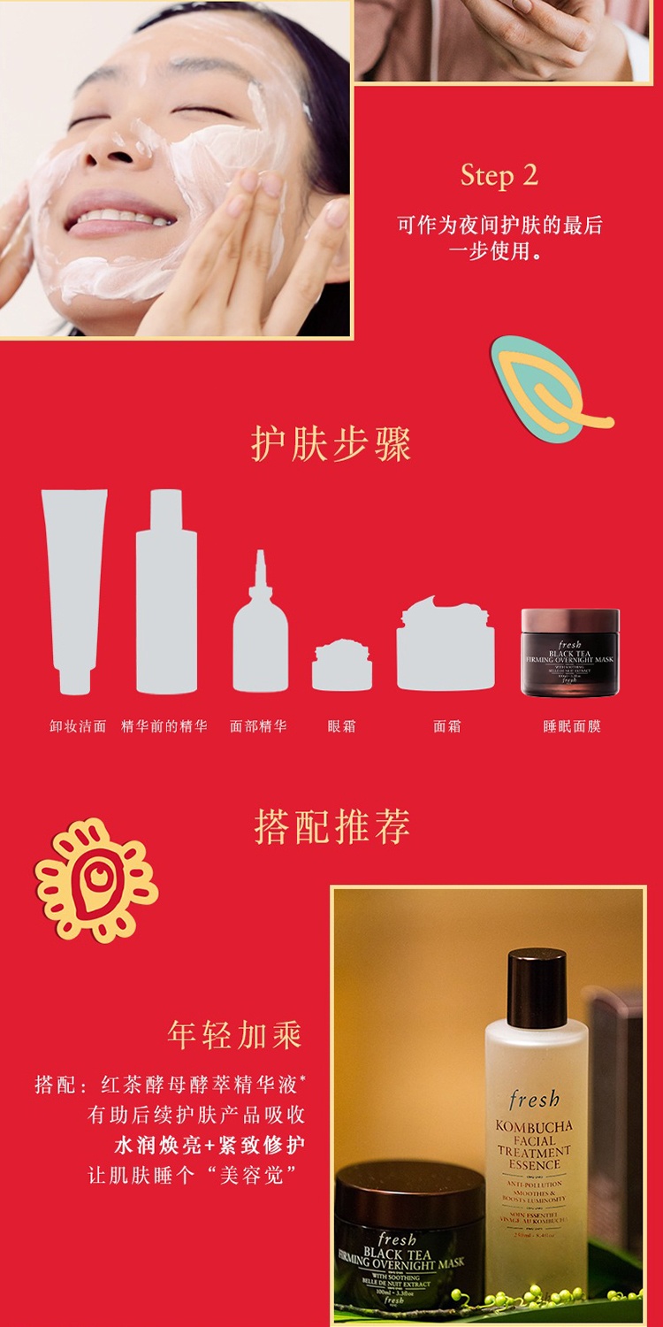 商品Fresh|Fresh馥蕾诗红茶塑颜睡眠面膜100ml,价格¥729,第5张图片详细描述